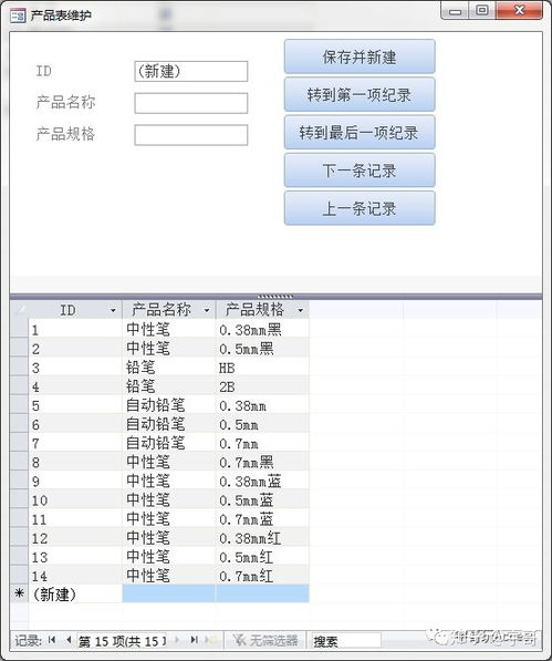 access ea 可以联网吗 Access数据库开发实战 设计一个办公用品收发管理软件