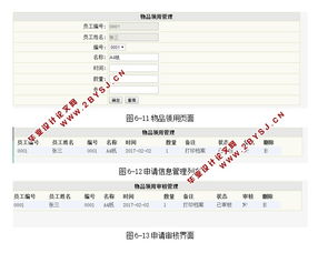 基于WEB办公平台办公用品管理系统的设计与实现 ASP.NET,SQL 含录像