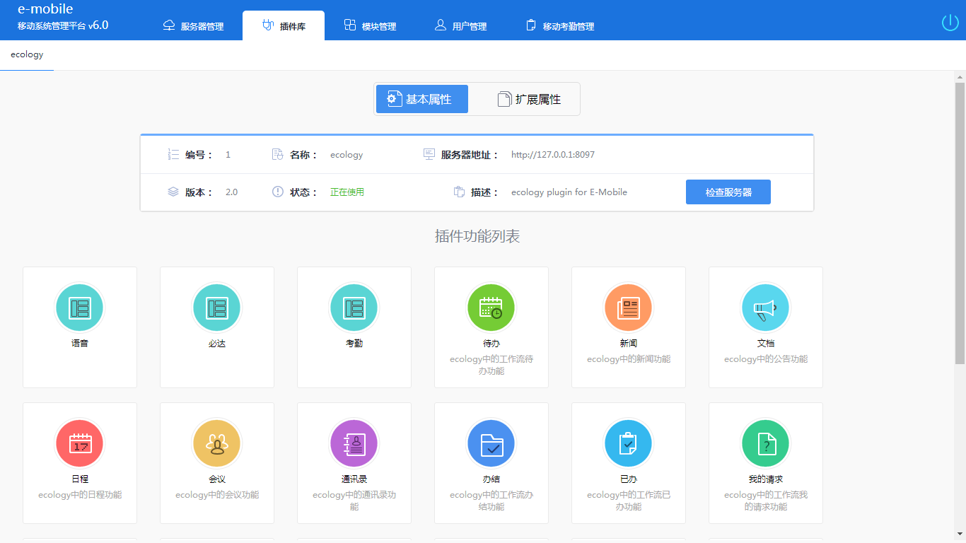 手机oa用手机随时随地办公