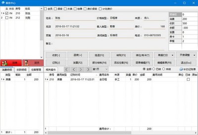 金管家酒店管理系统 最新版 v2016