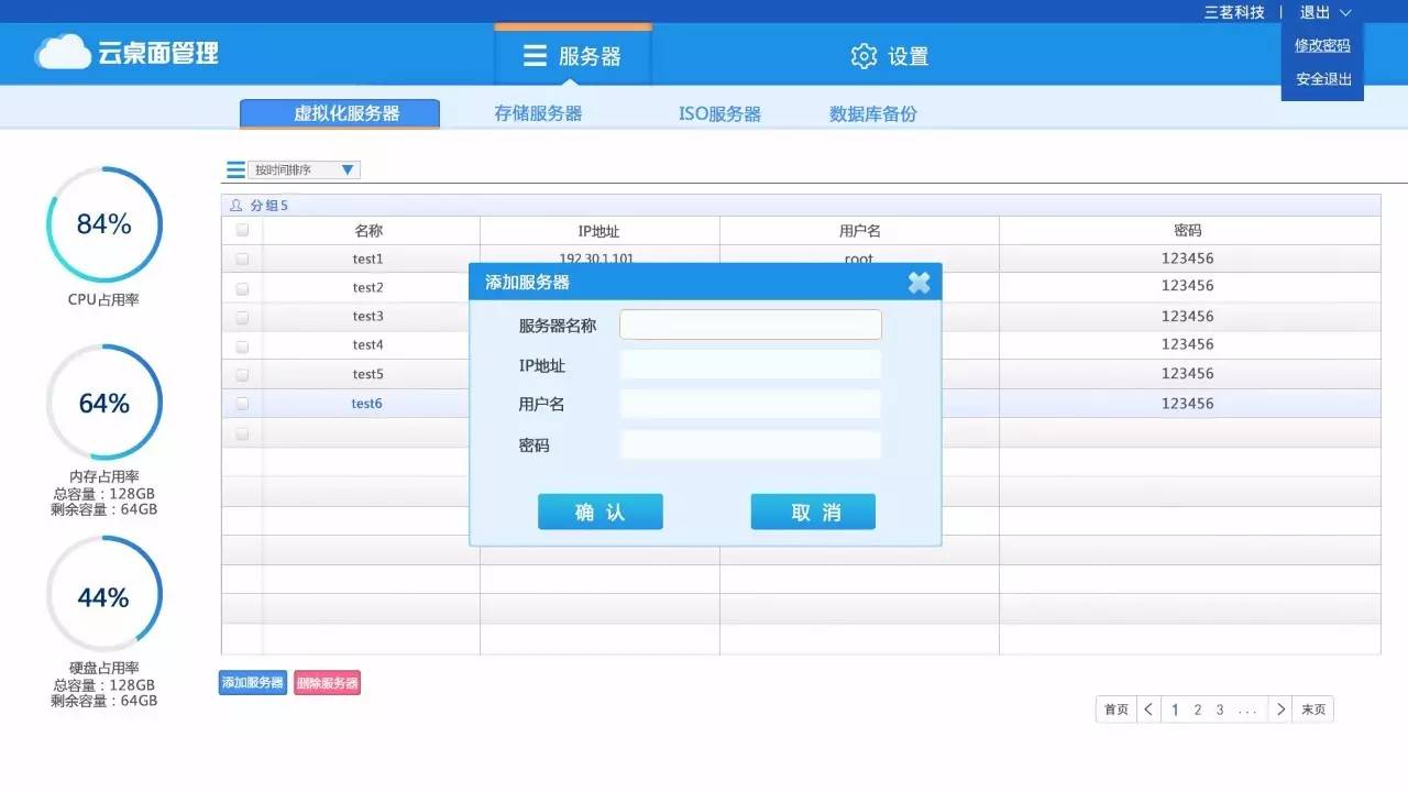三茗云桌面--普通办公解决方案