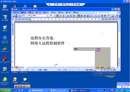 用网络人穿透内网远程监控电脑