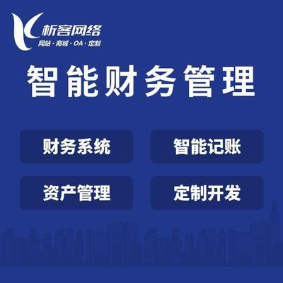 OA企业微信办公平台制作企业移动办公自动化系统定制小程序开发-析客网络