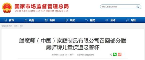 膳魔师 中国 家庭制品召回部分膳魔师牌儿童保温吸管杯