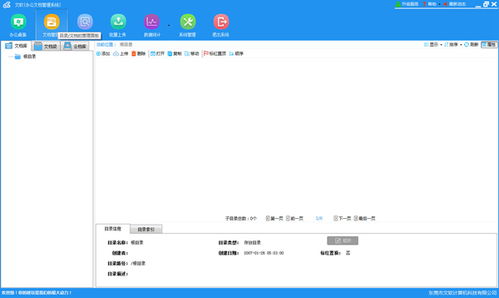 文软办公文档管理软件下载 文软办公文档管理软件最新版2.9.7