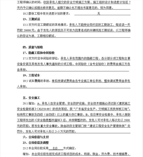 某大楼建设工程施工合同 20p免费下载 工程实例