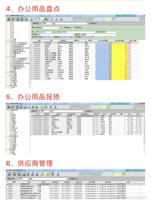 固定资产及办公用品管理软件 超级版