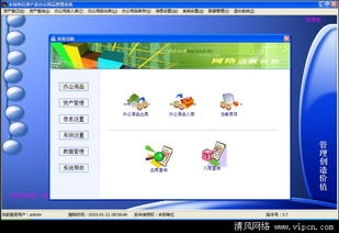 资产及办公用品管理系统 7.1 绿色版 资产管理系统 行政好帮手 软件界面 清风绿色下载