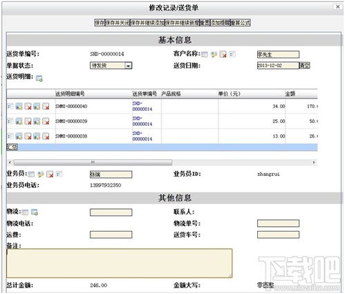 免费送货开单管理系统v1.4官方版下载