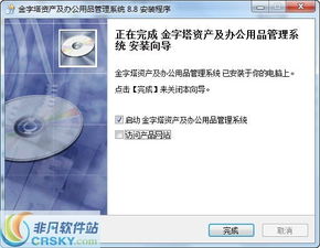 资产及办公用品管理安装截图