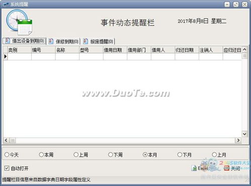 米普计算机设备管理系统