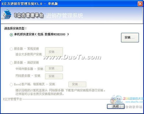 e立方进销存管理系统