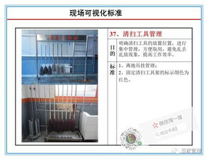 现场管理 工厂办公区域现场可视化管理标准