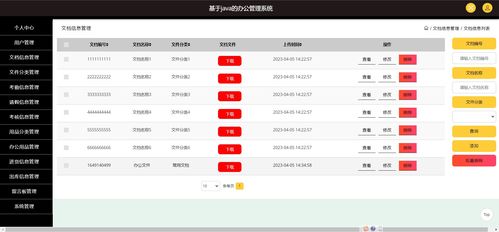jsp ssm人事办公管理系统