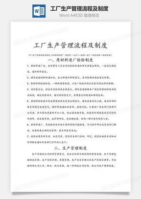 工厂生产管理清尾计划动作流程卡word模板下载 编号lezyyyka 熊猫办公