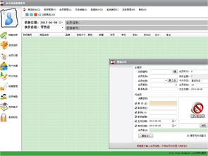 办公用品收银管理软件 v6.1 高效管理办公平台的新选择