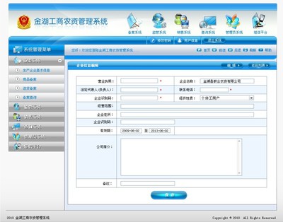 金湖工商农资管理系统界面设计与办公平台开发