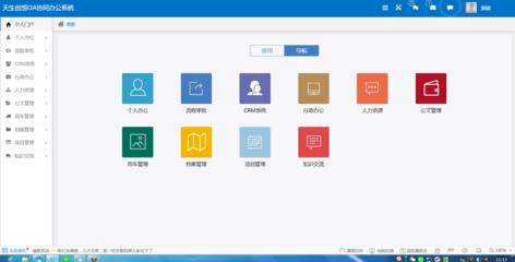 OA办公自动化系统 中小企业办公管理系统的核心驱动力