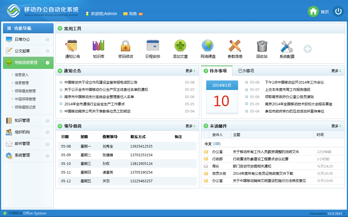 OA办公管理系统在站酷（ZCOOL）中的应用与实践