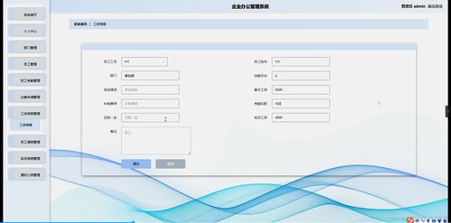 基于Flask框架的企业办公管理系统开发与实现